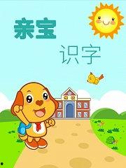 识字国产动画视频,识字视频中的文化传承与创新