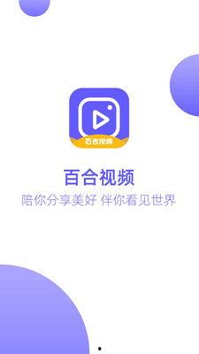 国产百合在线网站视频,浪漫情感，温馨演绎